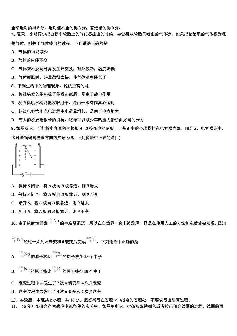 2024-2025学年安徽省天长中学高二下物理期中调研试题含解析_第3页