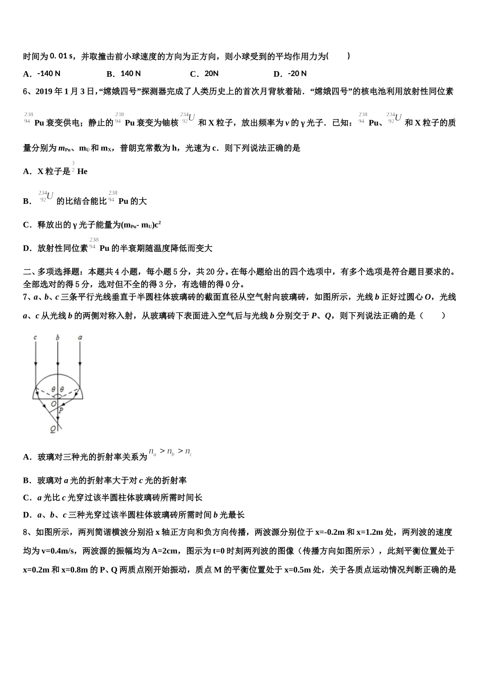 安徽省阜阳市颍上第二中学2024-2025学年物理高二第二学期期中质量检测模拟试题含解析_第2页