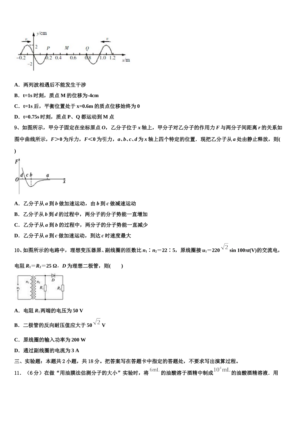 安徽省阜阳市颍上第二中学2024-2025学年物理高二第二学期期中质量检测模拟试题含解析_第3页