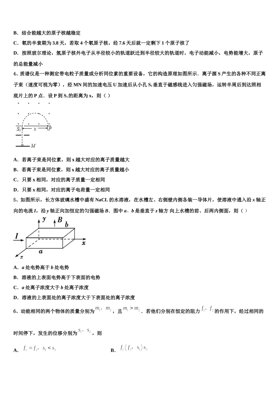 安徽省阜阳市第九中学2025年高二下物理期中复习检测模拟试题含解析_第2页
