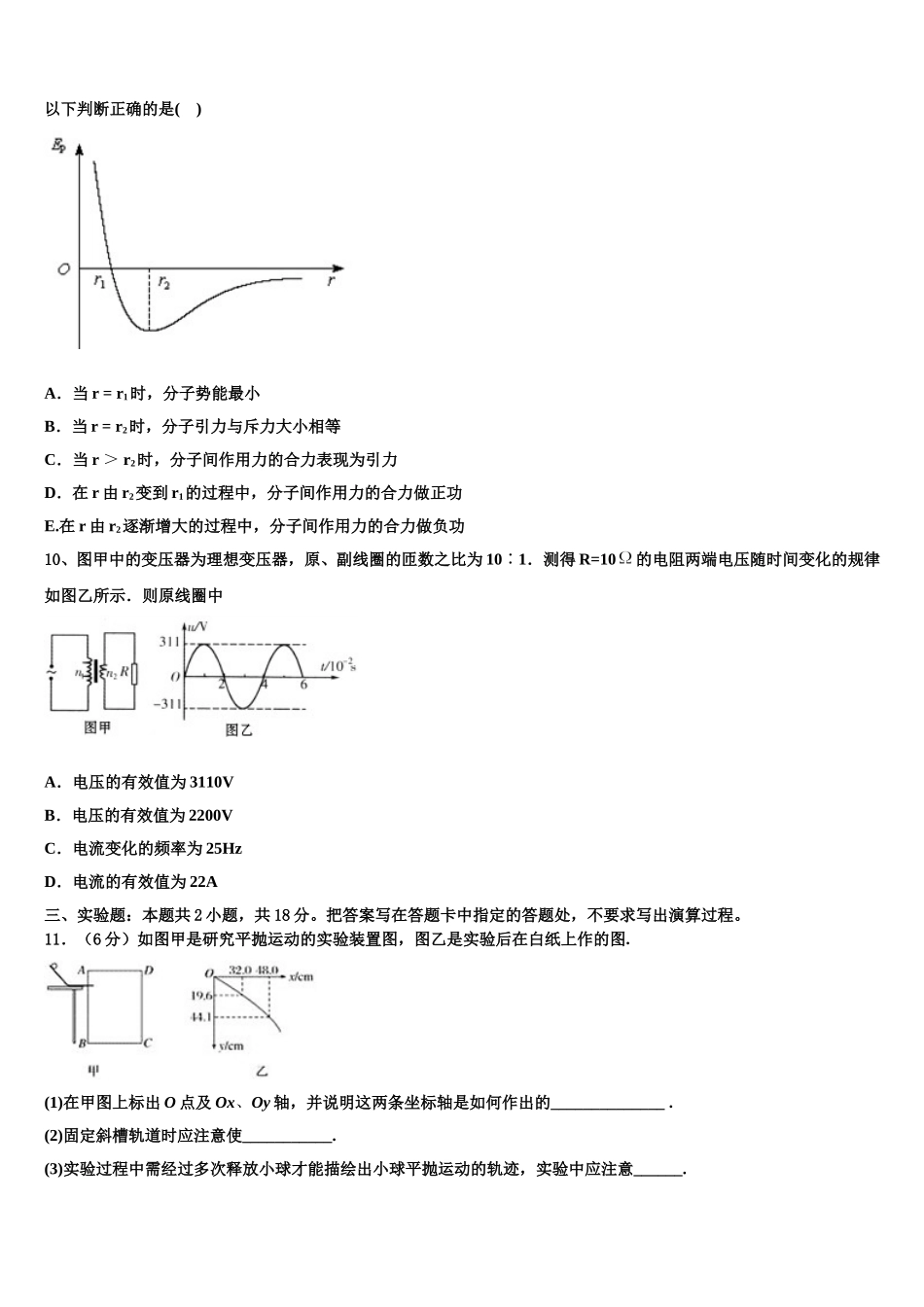 2025届安徽省干汊河中学物理高二下期中联考模拟试题含解析_第3页