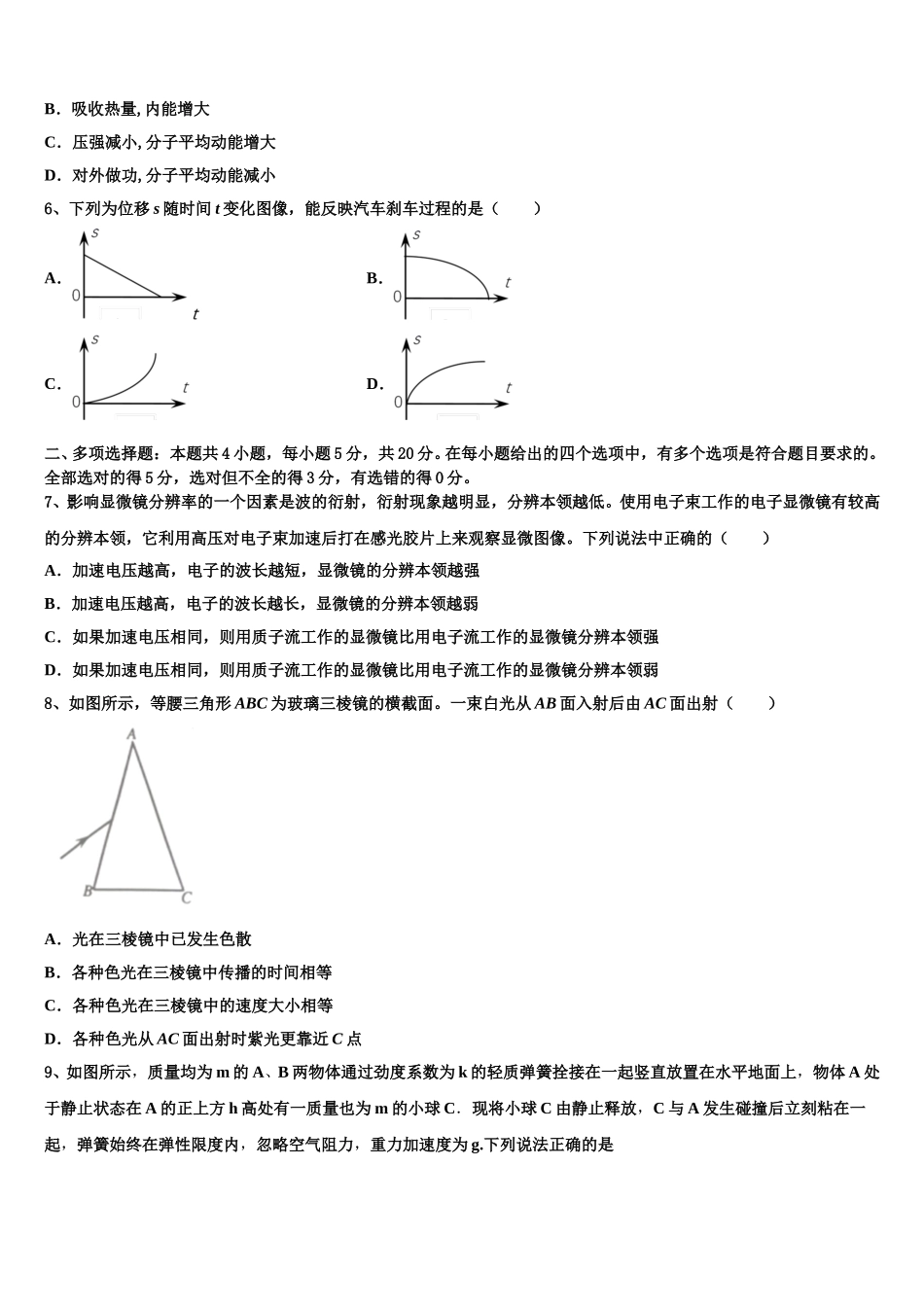 安徽亳州利辛金石中学2025年物理高二第二学期期中调研模拟试题含解析_第2页