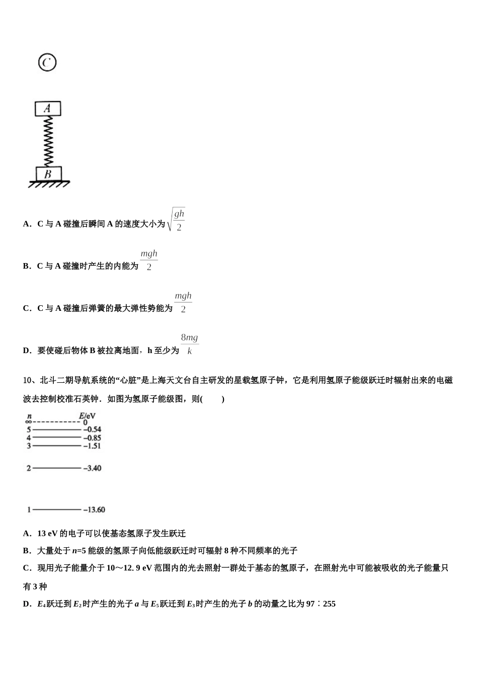 安徽亳州利辛金石中学2025年物理高二第二学期期中调研模拟试题含解析_第3页