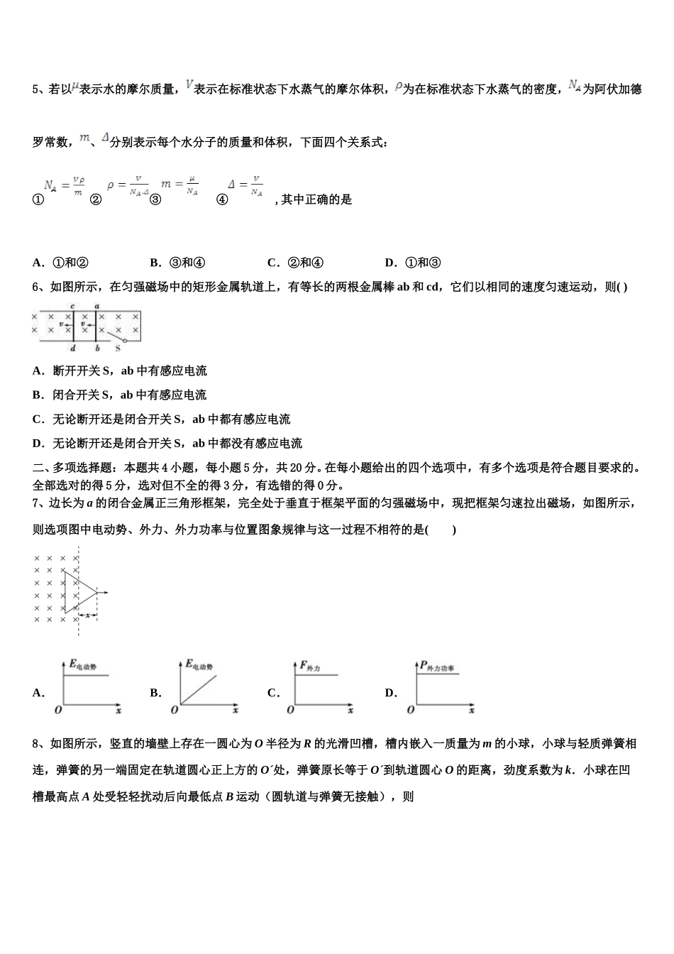 安徽省合肥市区属中学2025年高二物理第二学期期中统考模拟试题含解析_第3页