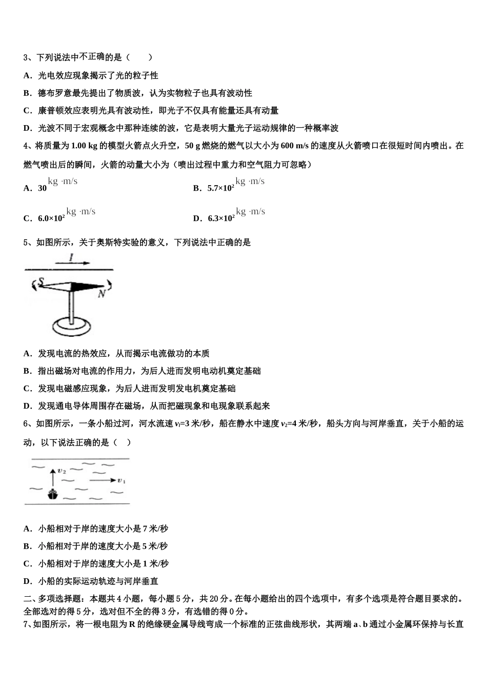 安徽省霍邱县第二中学2025届高二下物理期中检测模拟试题含解析_第2页