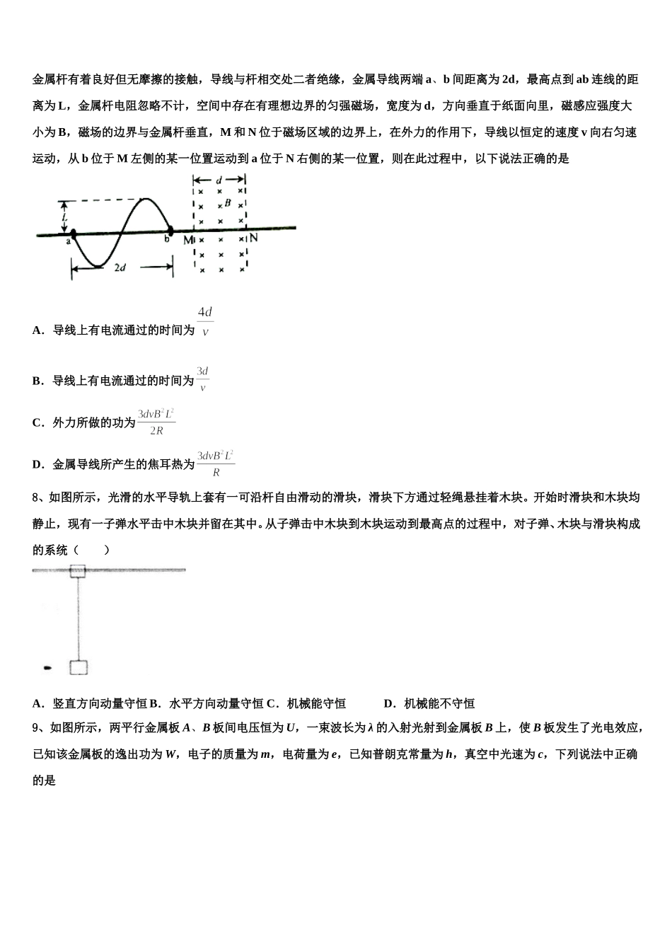 安徽省霍邱县第二中学2025届高二下物理期中检测模拟试题含解析_第3页