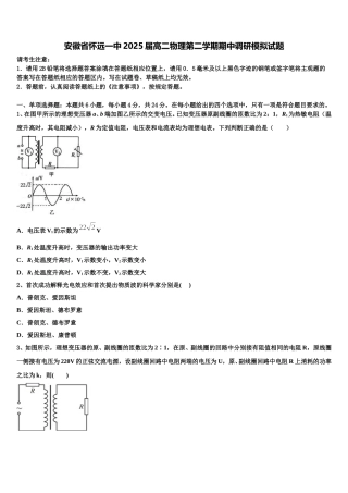 安徽省怀远一中2025届高二物理第二学期期中调研模拟试题含解析