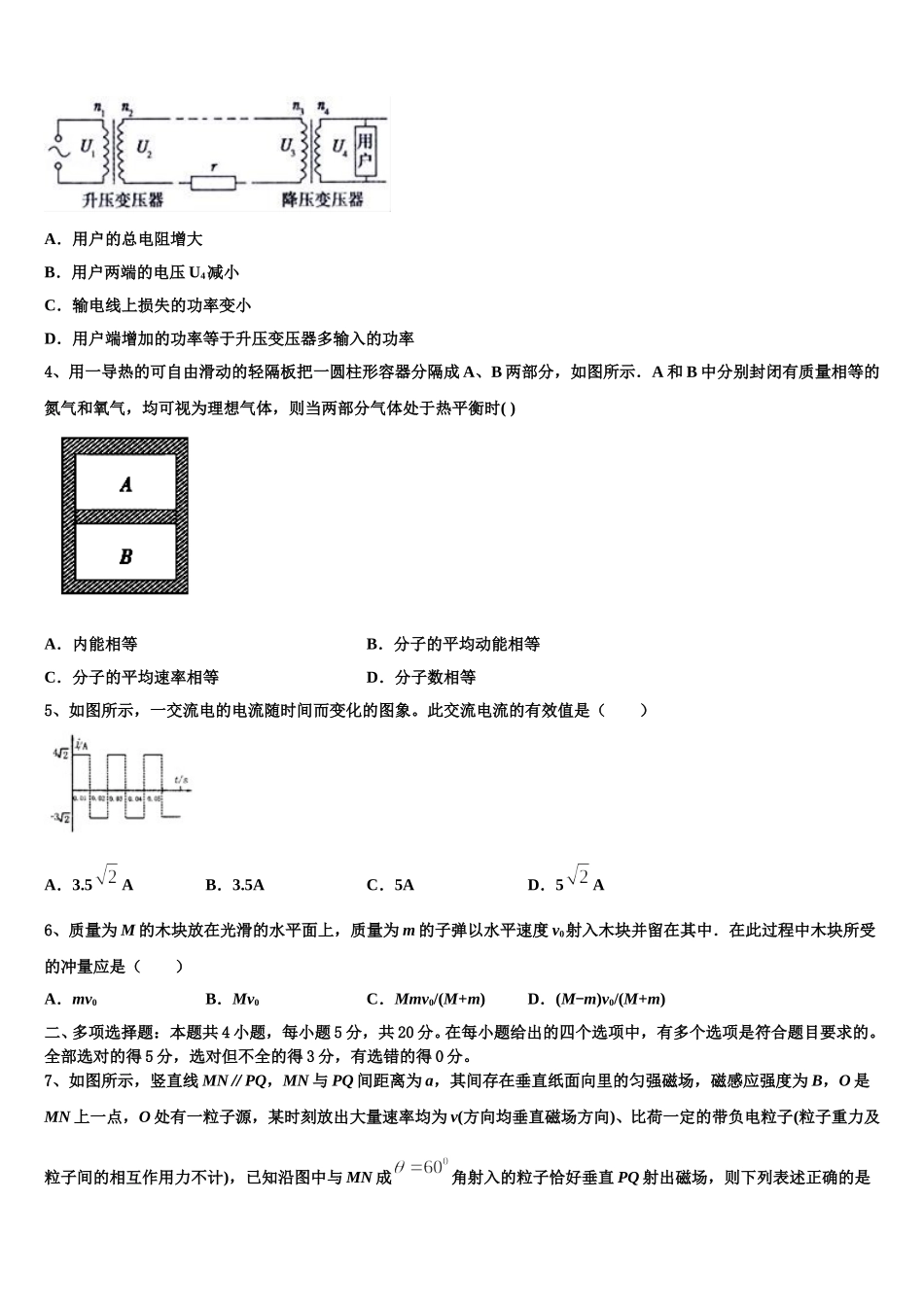 2025年安徽省巢湖市汇文实验学校高二下物理期中达标测试试题含解析_第2页