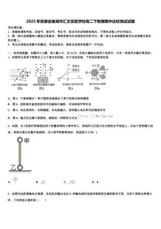 2025年安徽省巢湖市汇文实验学校高二下物理期中达标测试试题含解析