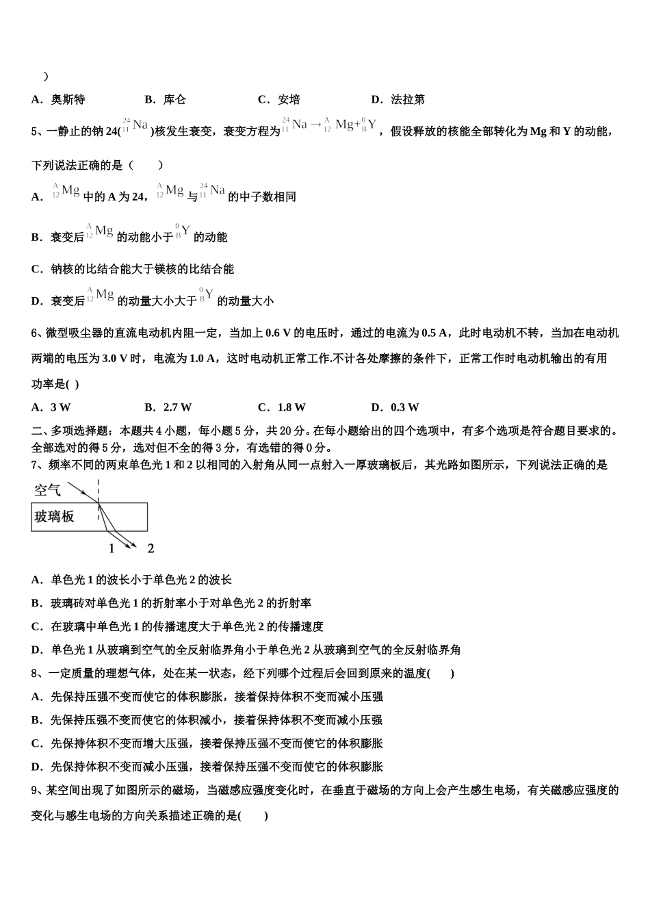 2025届安徽省定远县育才中学高二物理第二学期期中质量跟踪监视模拟试题含解析_第2页