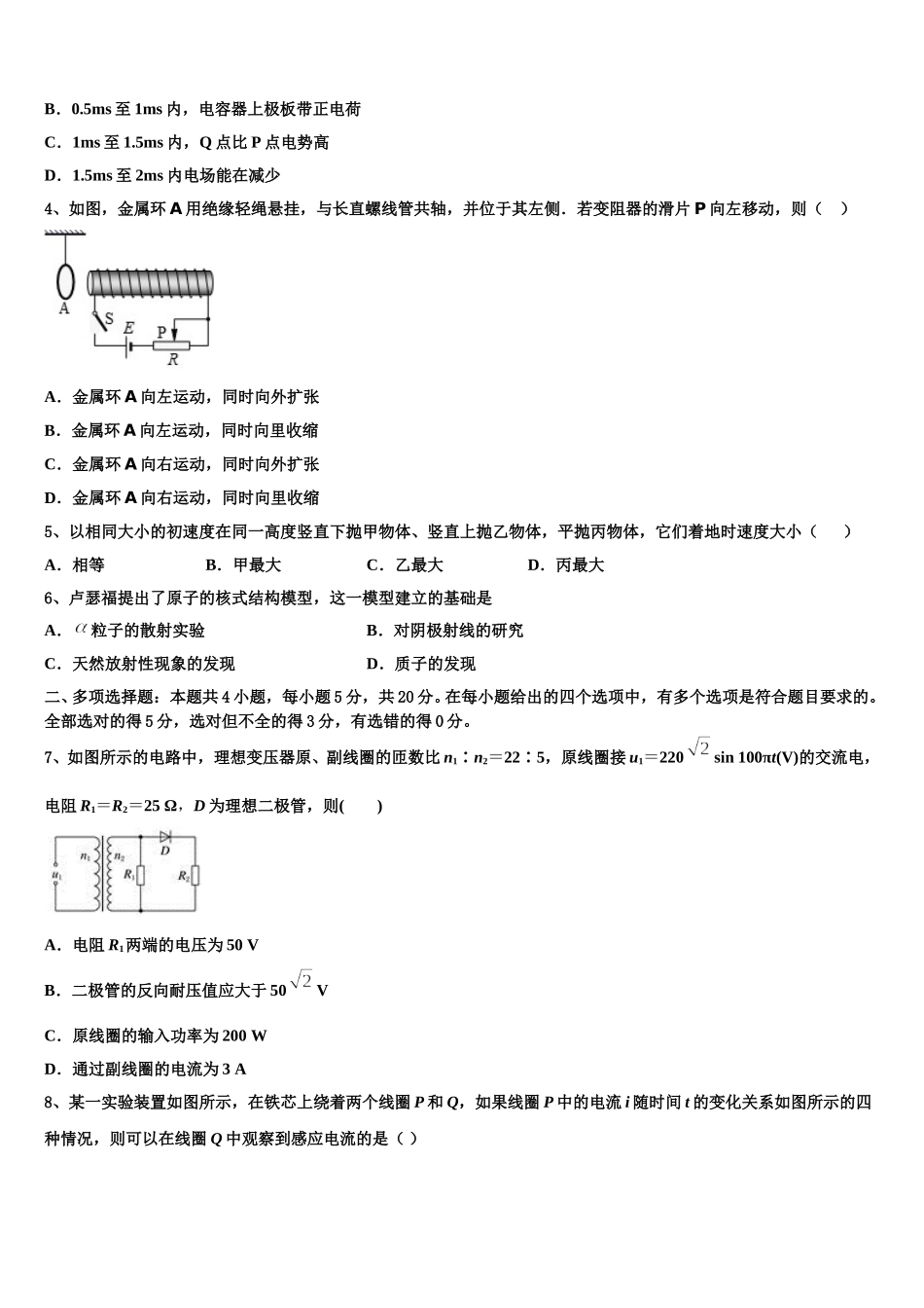 2025届安徽省定远县第二中学高二物理第二学期期中预测试题含解析_第2页