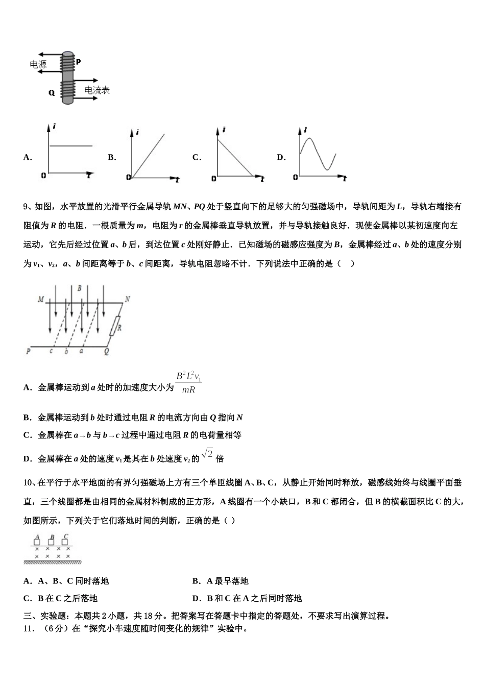 2025届安徽省定远县第二中学高二物理第二学期期中预测试题含解析_第3页