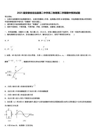2025届安徽省定远县第二中学高二物理第二学期期中预测试题含解析