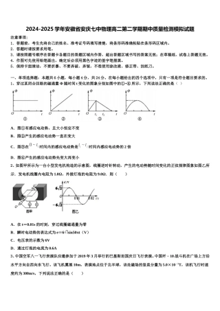 2024-2025学年安徽省安庆七中物理高二第二学期期中质量检测模拟试题含解析