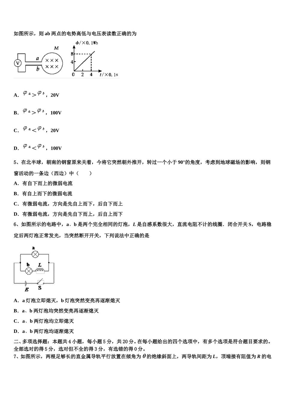 2025届安徽省池州市东至三中物理高二下期中学业水平测试试题含解析_第2页