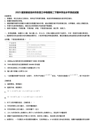 2025届安徽省池州市东至三中物理高二下期中学业水平测试试题含解析