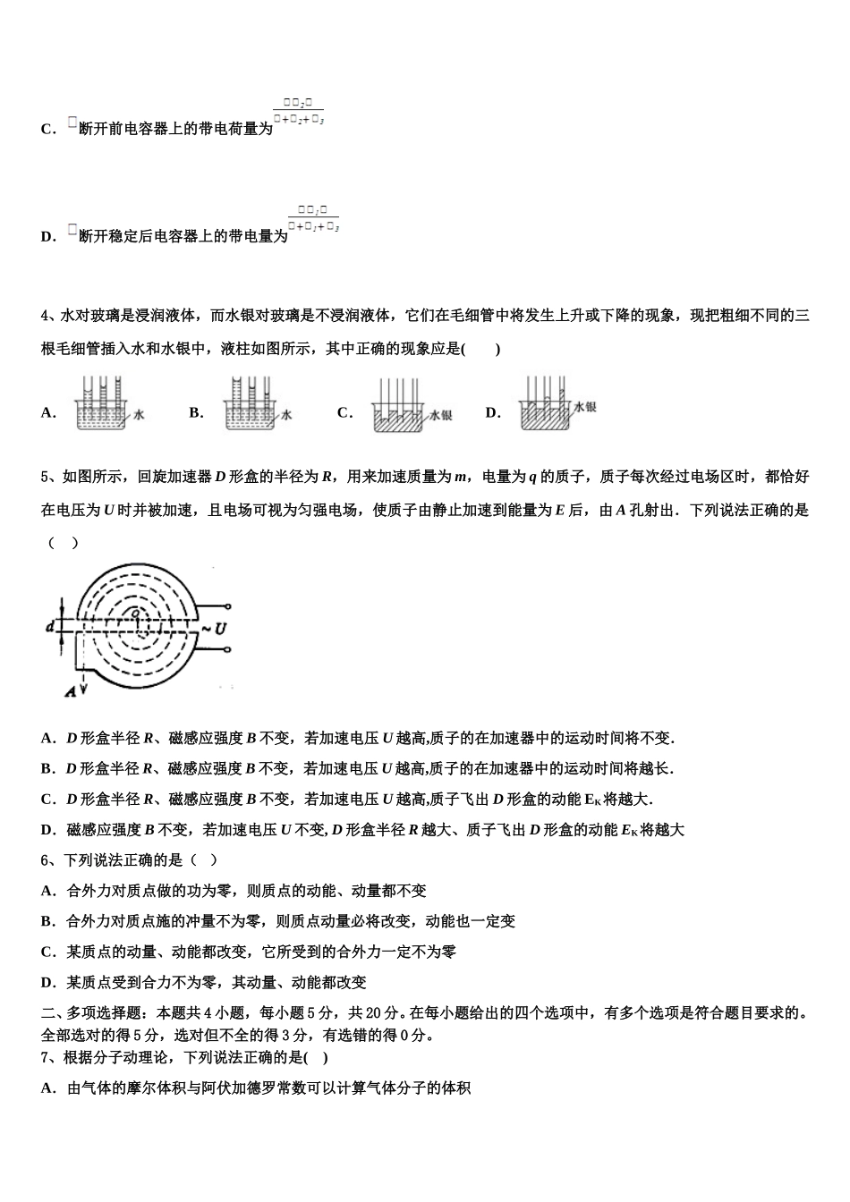 2024-2025学年安徽省铜陵市浮山中学等重点名校高二下物理期中质量跟踪监视试题含解析_第2页