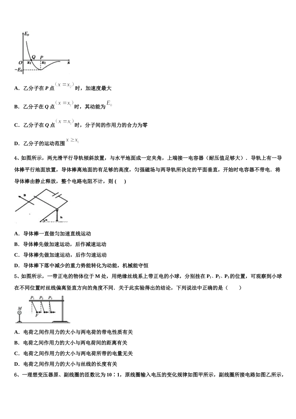 2025届安徽省蚌埠第二中学物理高二第二学期期中综合测试模拟试题含解析_第2页