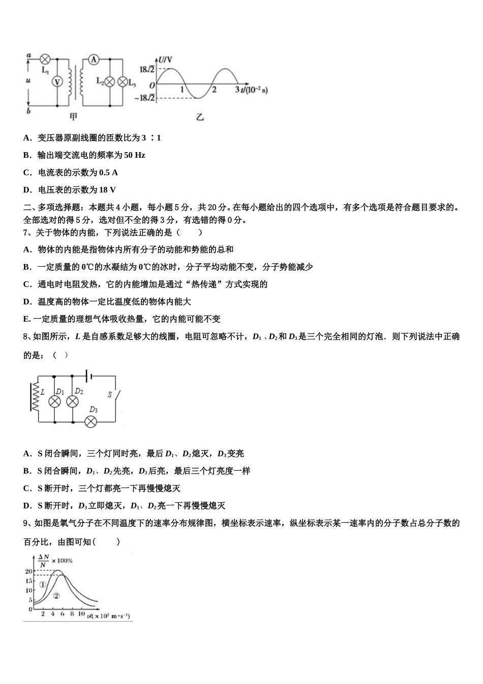 安徽省六安市城南中学2025年高二物理第二学期期中质量跟踪监视模拟试题含解析_第3页