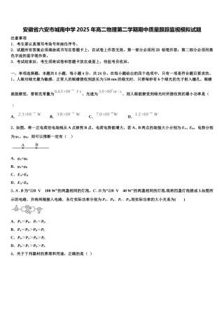 安徽省六安市城南中学2025年高二物理第二学期期中质量跟踪监视模拟试题含解析