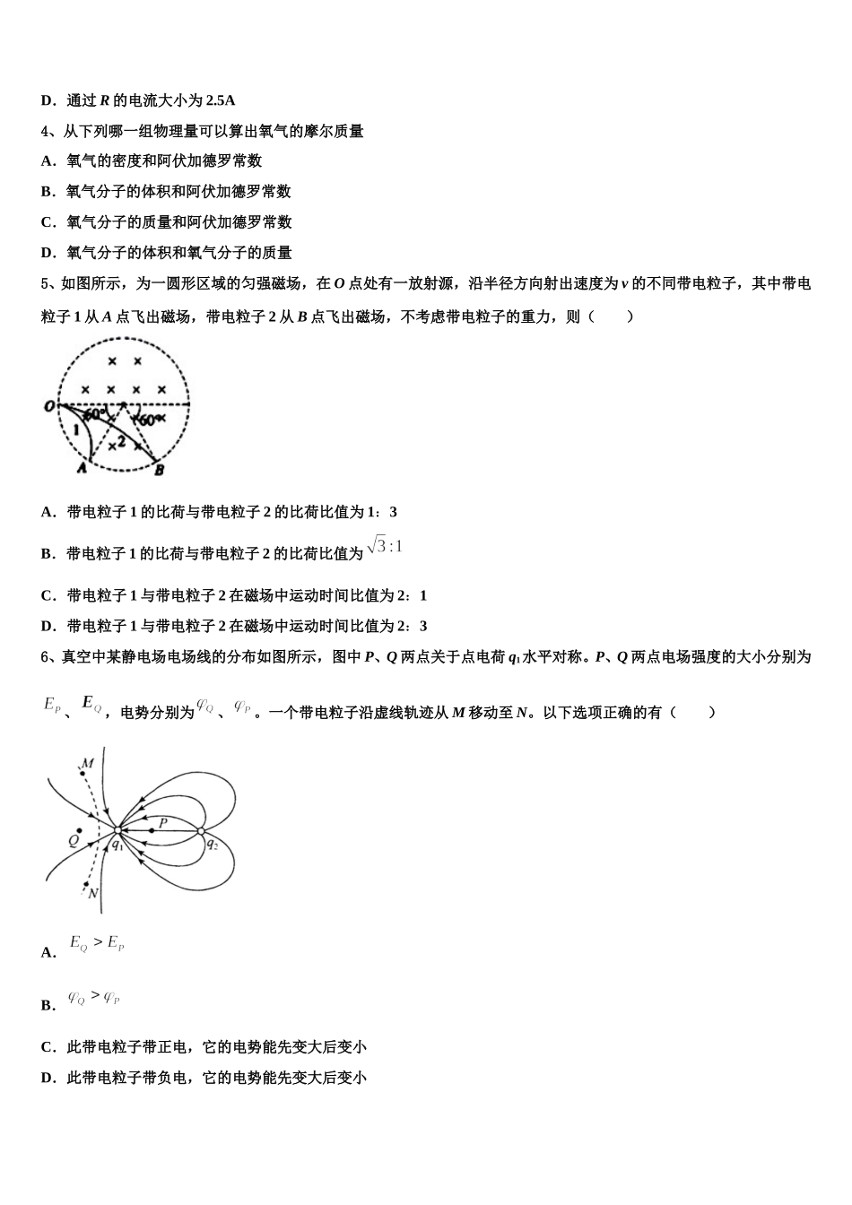 2025届安徽省滁州市英华高二物理第二学期期中经典试题含解析_第2页