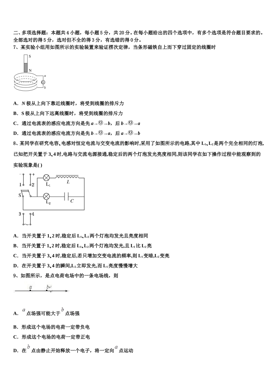 2025届安徽省滁州市英华高二物理第二学期期中经典试题含解析_第3页