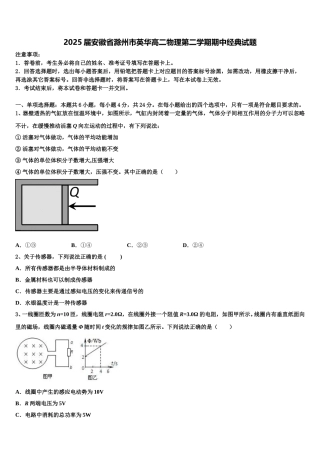 2025届安徽省滁州市英华高二物理第二学期期中经典试题含解析