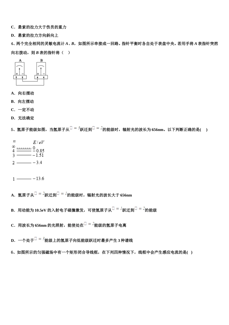 2024-2025学年安徽省宿州市砀山县第二中学物理高二第二学期期中综合测试试题含解析_第2页