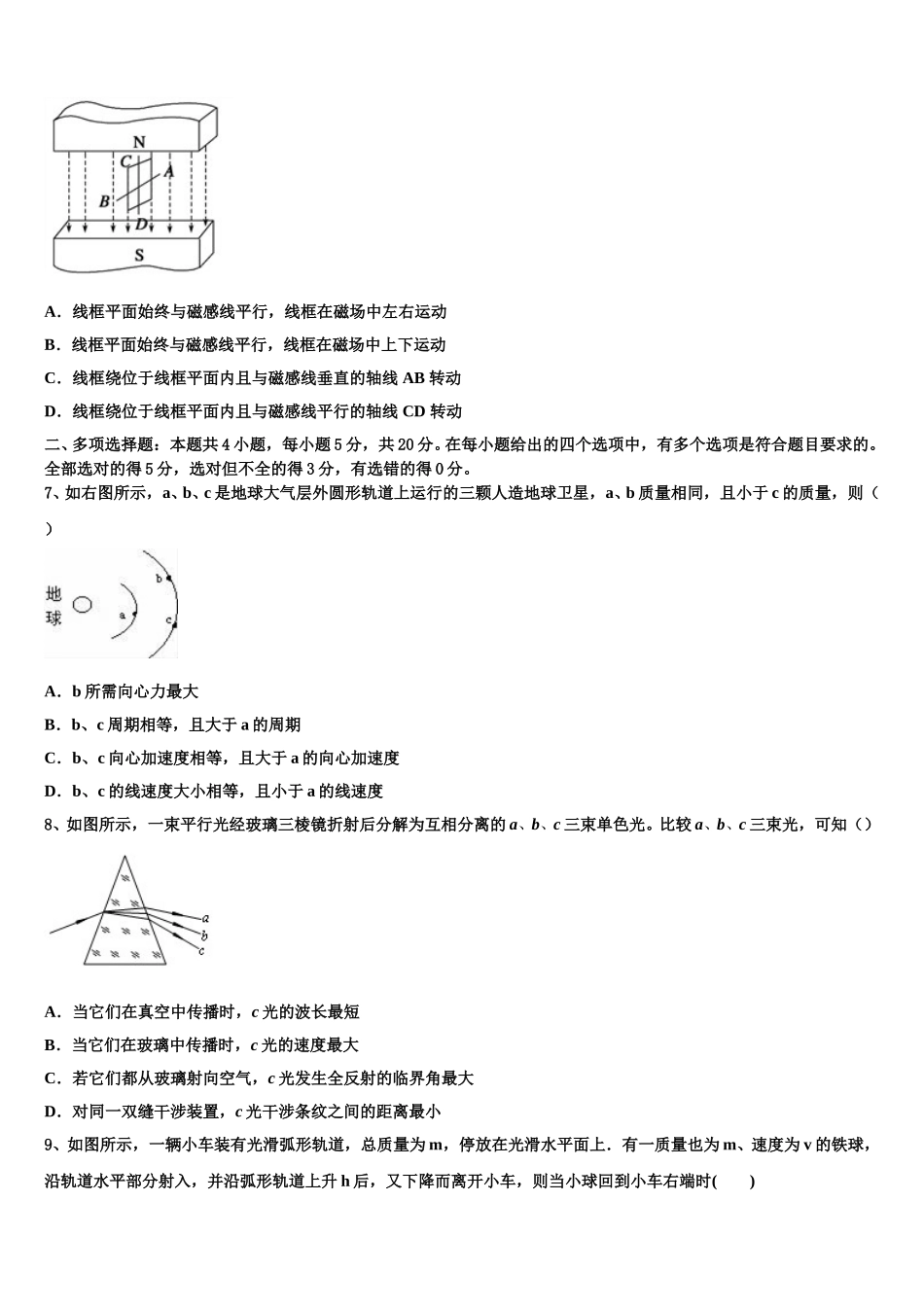 2024-2025学年安徽省宿州市砀山县第二中学物理高二第二学期期中综合测试试题含解析_第3页