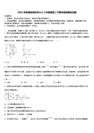 2025年安徽省亳州市三十二中物理高二下期中监测模拟试题含解析