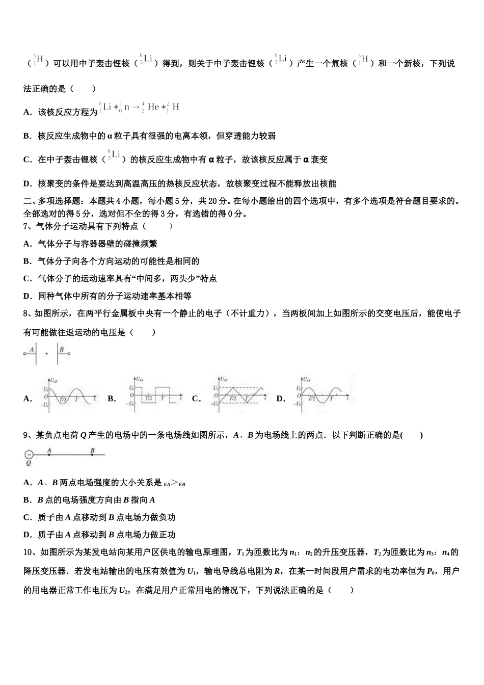 安徽省蚌埠田家炳中学、五中2025年物理高二第二学期期中学业质量监测模拟试题含解析_第3页