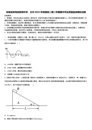 安徽省蚌埠田家炳中学、五中2025年物理高二第二学期期中学业质量监测模拟试题含解析