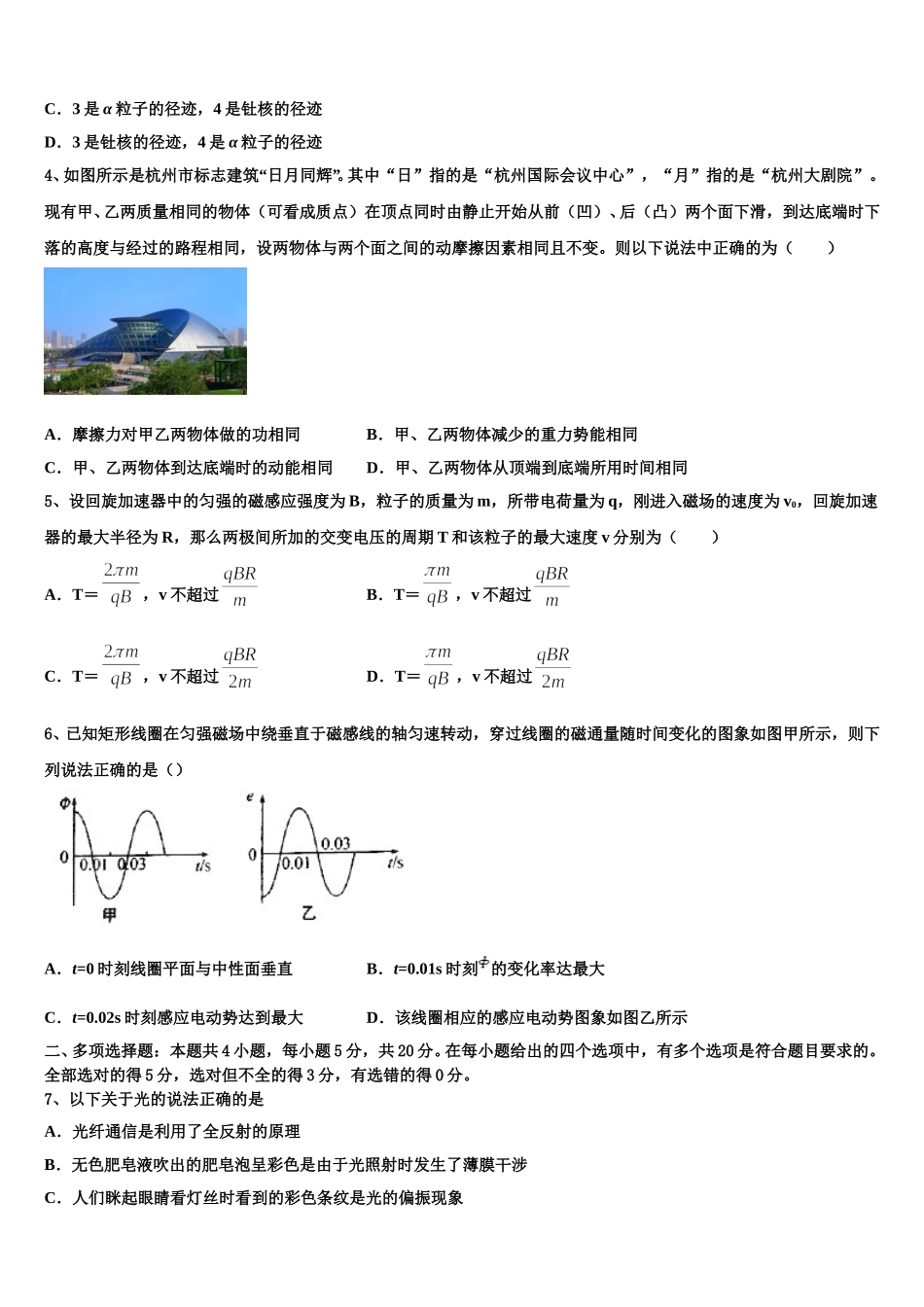 2025届安徽省蚌埠铁中物理高二下期中复习检测试题含解析_第2页