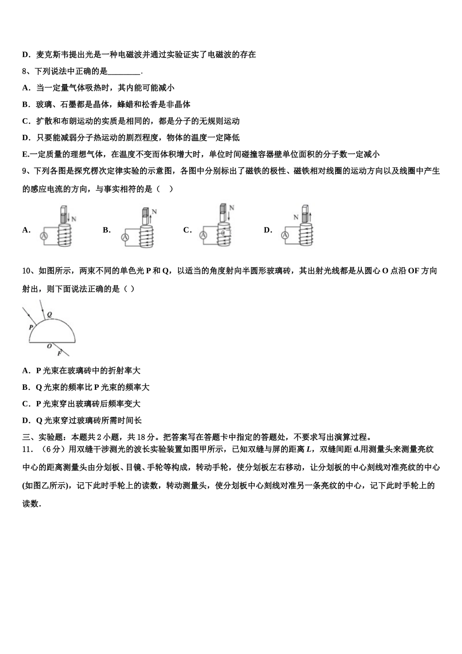 2025届安徽省蚌埠铁中物理高二下期中复习检测试题含解析_第3页