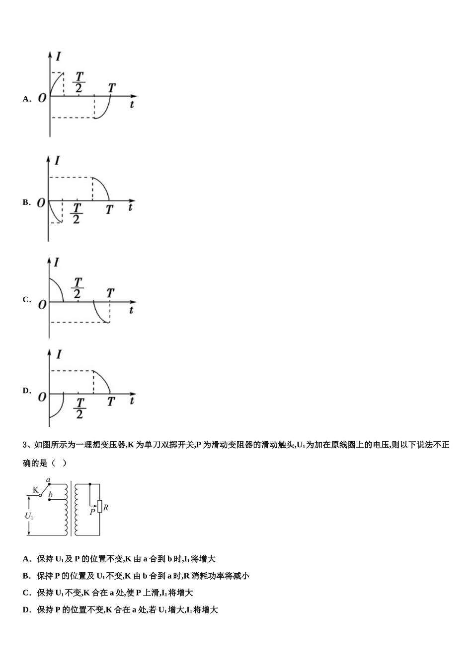 安徽亳州利辛县阚疃金石中学2024-2025学年物理高二下期中联考模拟试题含解析_第2页