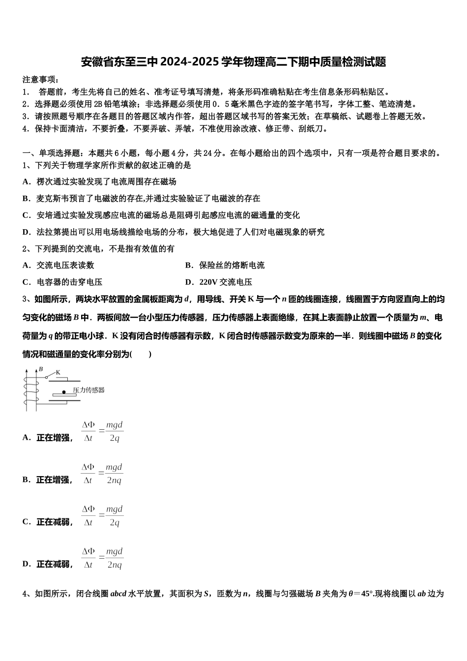安徽省东至三中2024-2025学年物理高二下期中质量检测试题含解析_第1页
