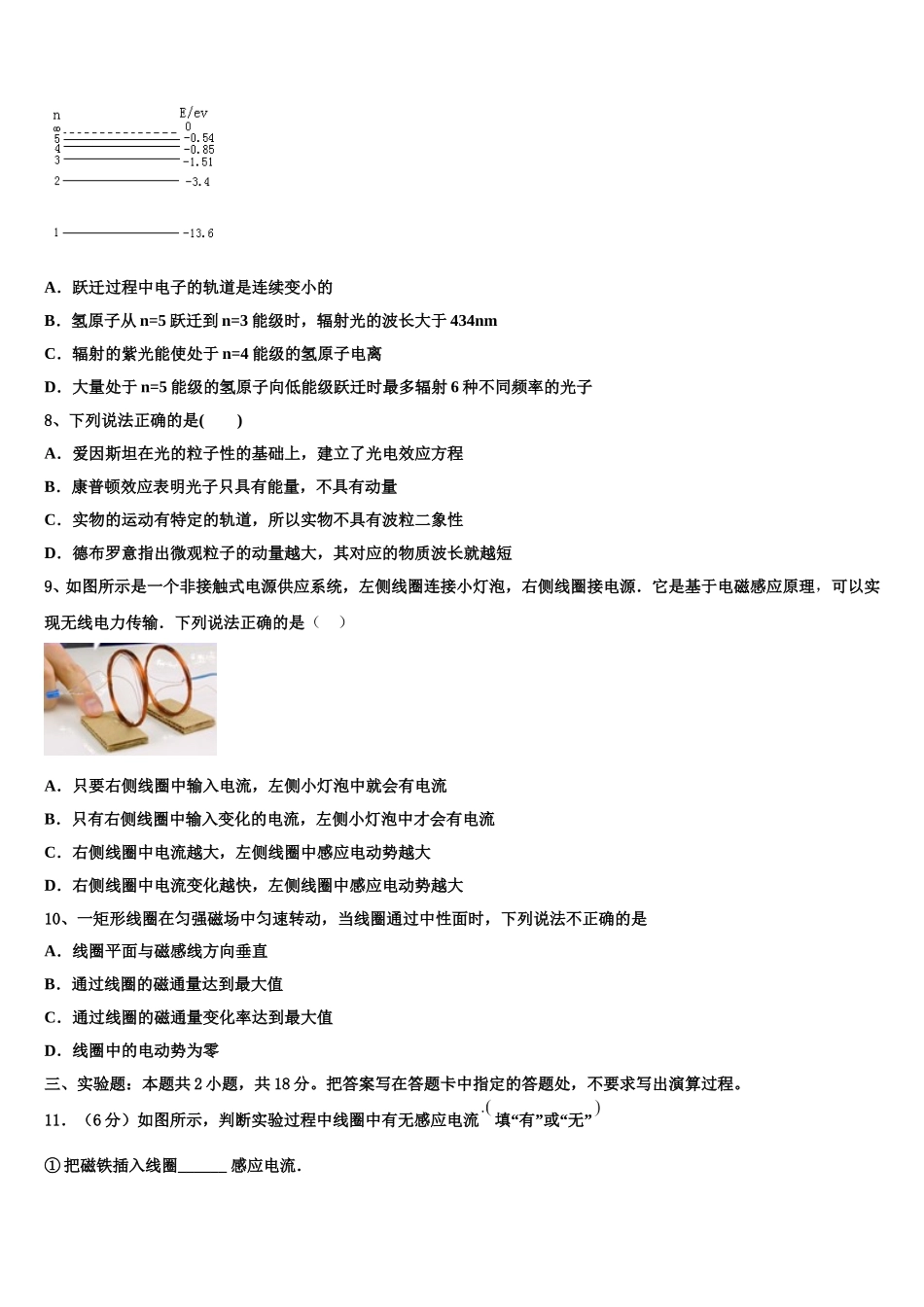 安徽省东至三中2024-2025学年物理高二下期中质量检测试题含解析_第3页