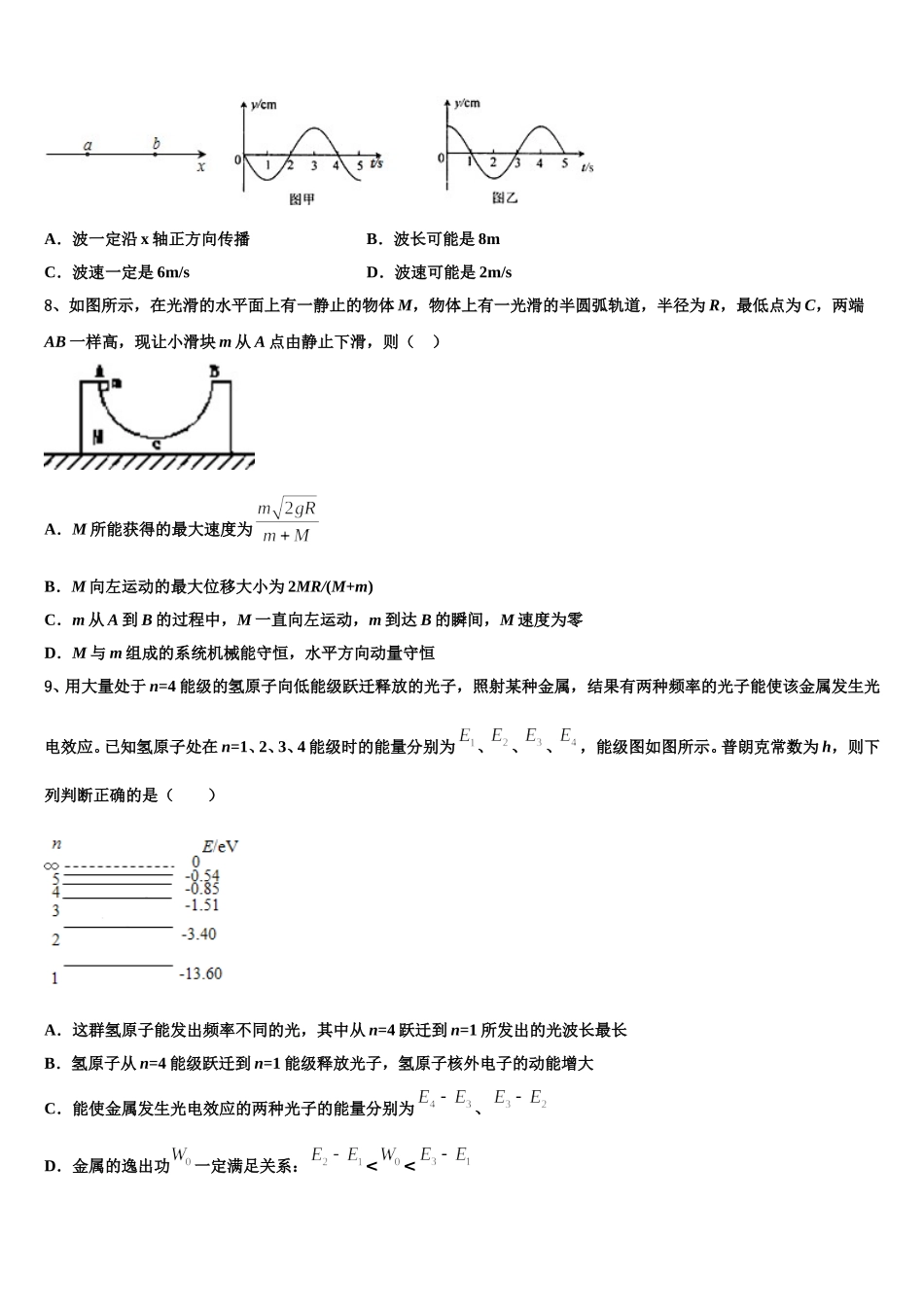 安徽省巢湖市汇文学校2025年物理高二下期中达标检测模拟试题含解析_第3页