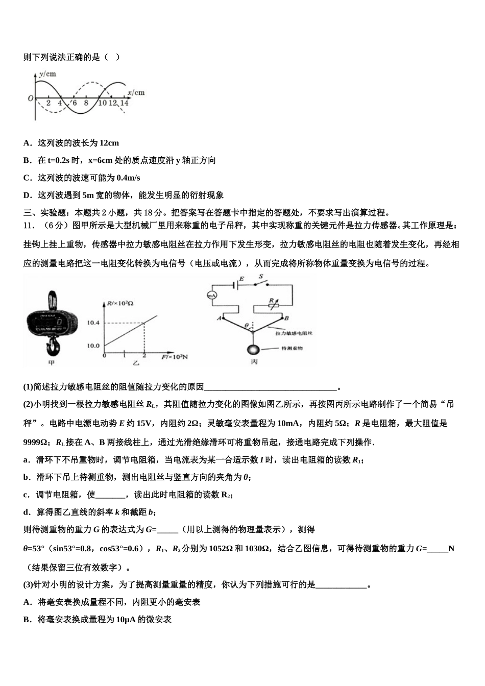 安徽省合肥市庐阳区第一中学2025届物理高二第二学期期中调研模拟试题含解析_第3页