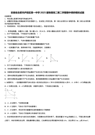 安徽省合肥市庐阳区第一中学2025届物理高二第二学期期中调研模拟试题含解析