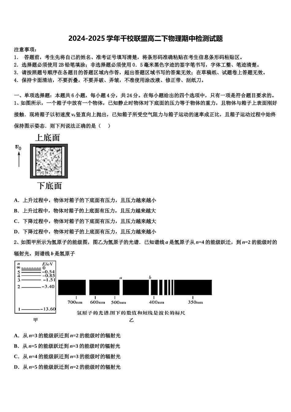 2024-2025学年千校联盟高二下物理期中检测试题含解析_第1页