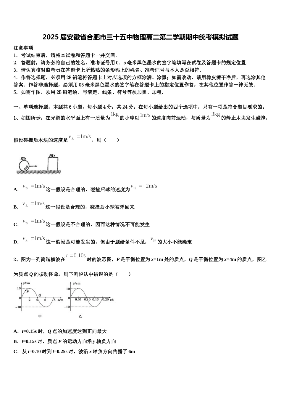 2025届安徽省合肥市三十五中物理高二第二学期期中统考模拟试题含解析_第1页