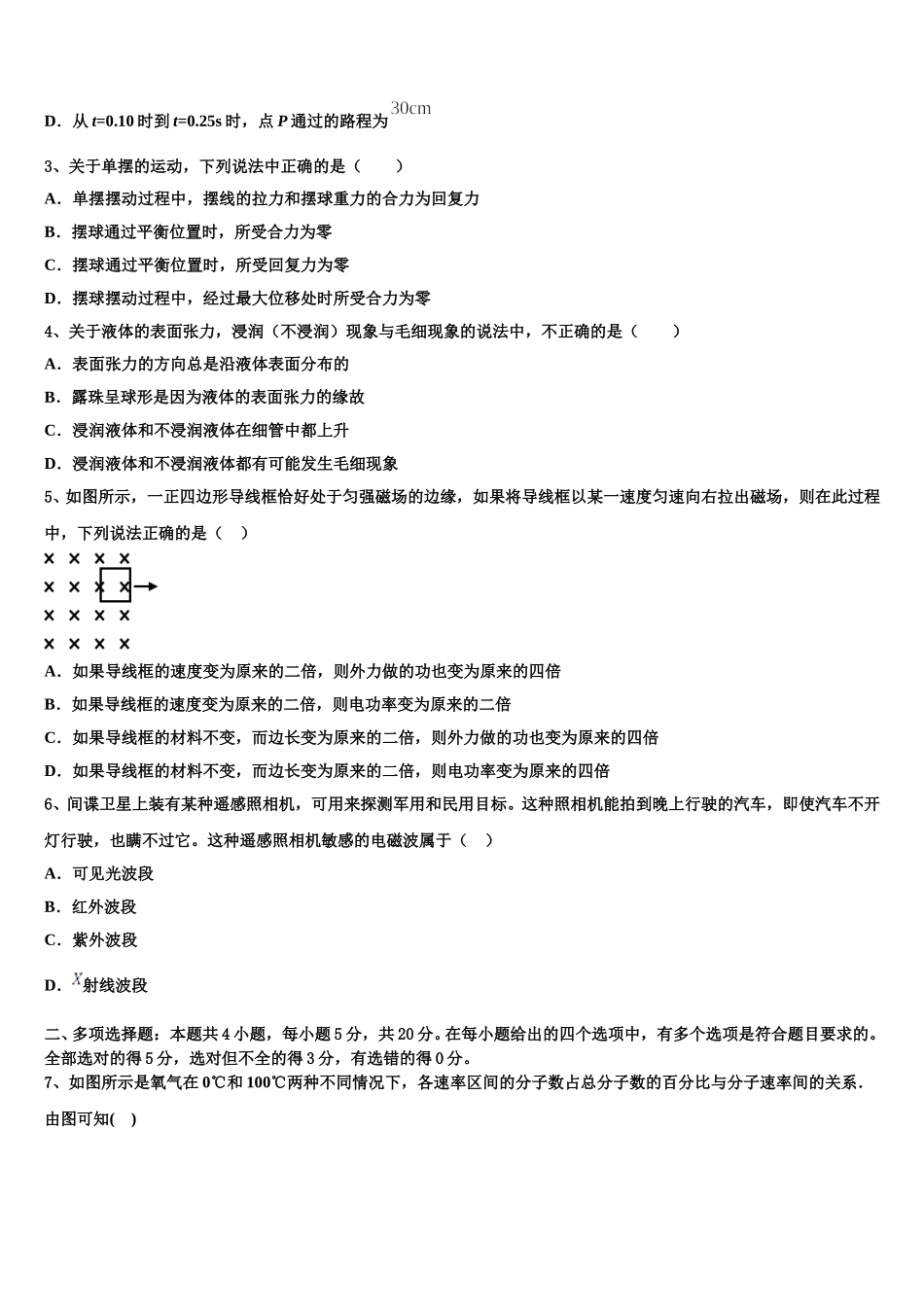 2025届安徽省合肥市三十五中物理高二第二学期期中统考模拟试题含解析_第2页