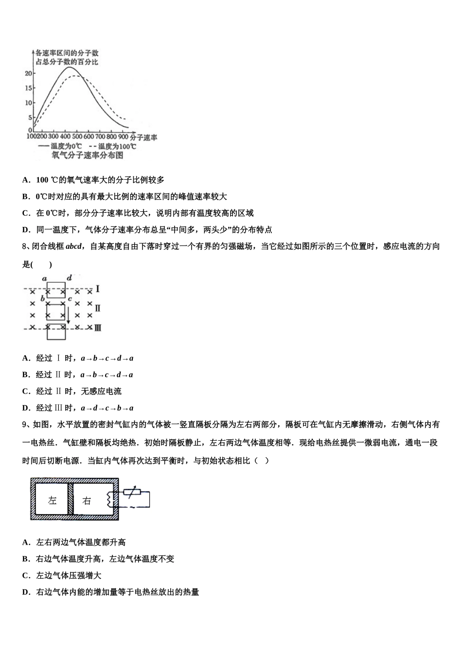 2025届安徽省合肥市三十五中物理高二第二学期期中统考模拟试题含解析_第3页