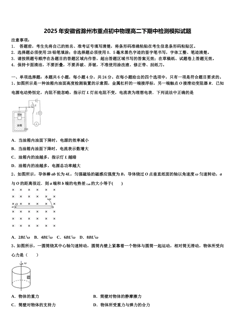 2025年安徽省滁州市重点初中物理高二下期中检测模拟试题含解析_第1页