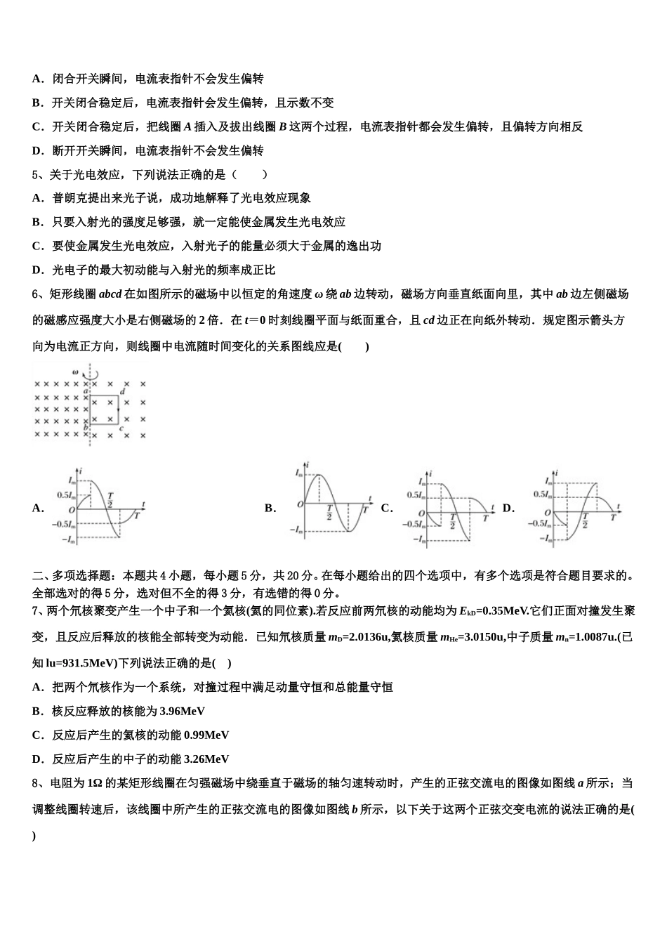 2024-2025学年安徽省皖北名校联盟高二物理第二学期期中复习检测模拟试题含解析_第2页