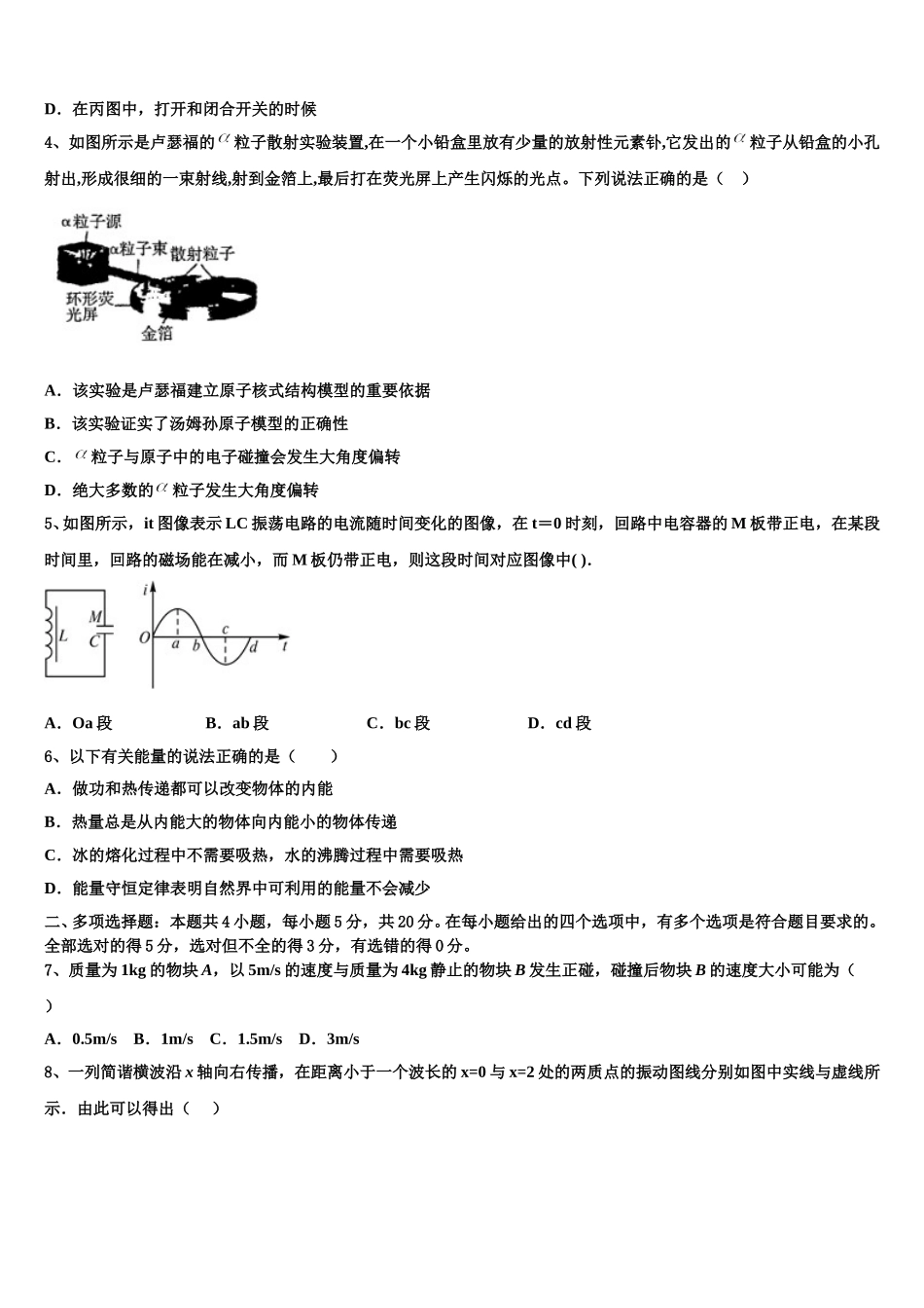 2025年安徽省萧县中学物理高二第二学期期中检测模拟试题含解析_第2页