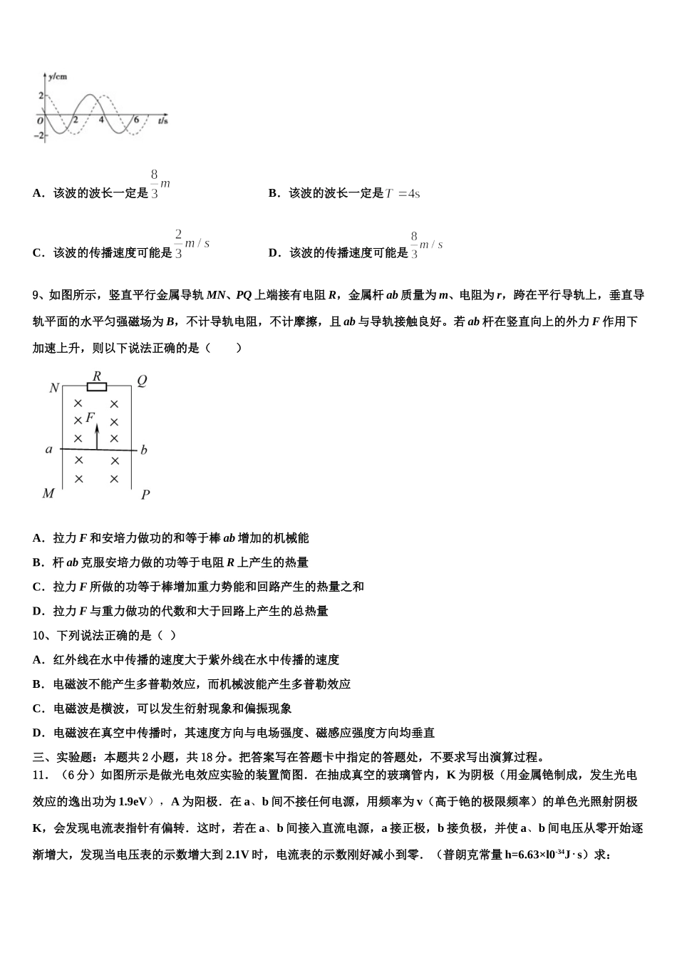 2025年安徽省萧县中学物理高二第二学期期中检测模拟试题含解析_第3页