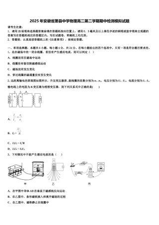 2025年安徽省萧县中学物理高二第二学期期中检测模拟试题含解析