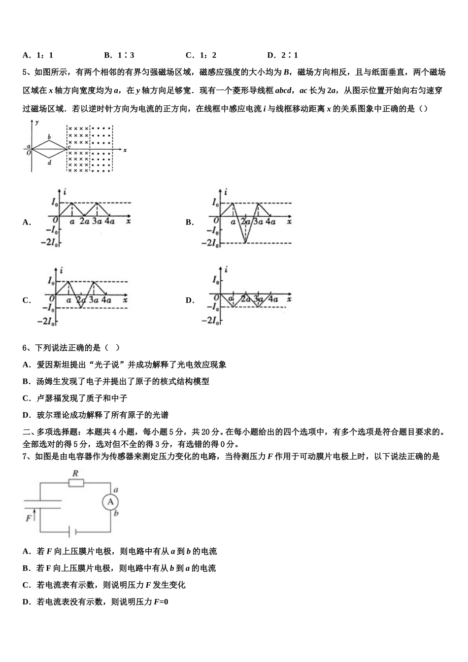 安徽省安庆市第十中学2024-2025学年高二物理第二学期期中考试模拟试题含解析_第2页